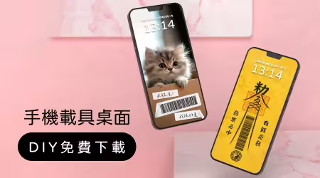 手機載具桌布｜自從換了這個手機桌布之後，結帳時一直被要Line 🤪 (誇張