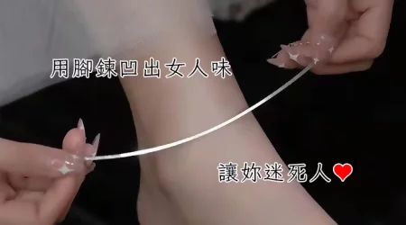 ✨夏天的話題單品✨又到了露腳踝的季節，教你用「腳鍊」凹出性感女人味，讓妳迷死人❤️