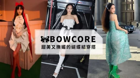 新芭比美學 ：Bowcore風格爆紅，明星出款率極高，快學起來，讓妳秒變最潮小公舉！