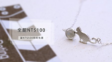 【活動已結束】░限時免運費活動，單筆訂單滿NT$500，使用超商取貨免運費，現在買最划算！