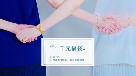 【活動已結束】░迎接畢業季，HUNDRESS送福袋囉～只要訂單滿NT$600，就有機會把『千元福袋』帶回家呦！