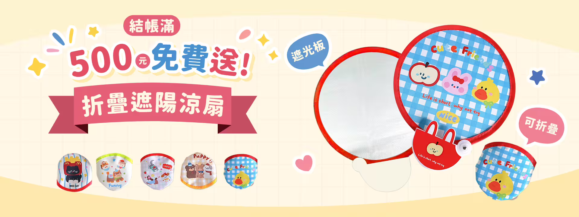 夏日滿額禮