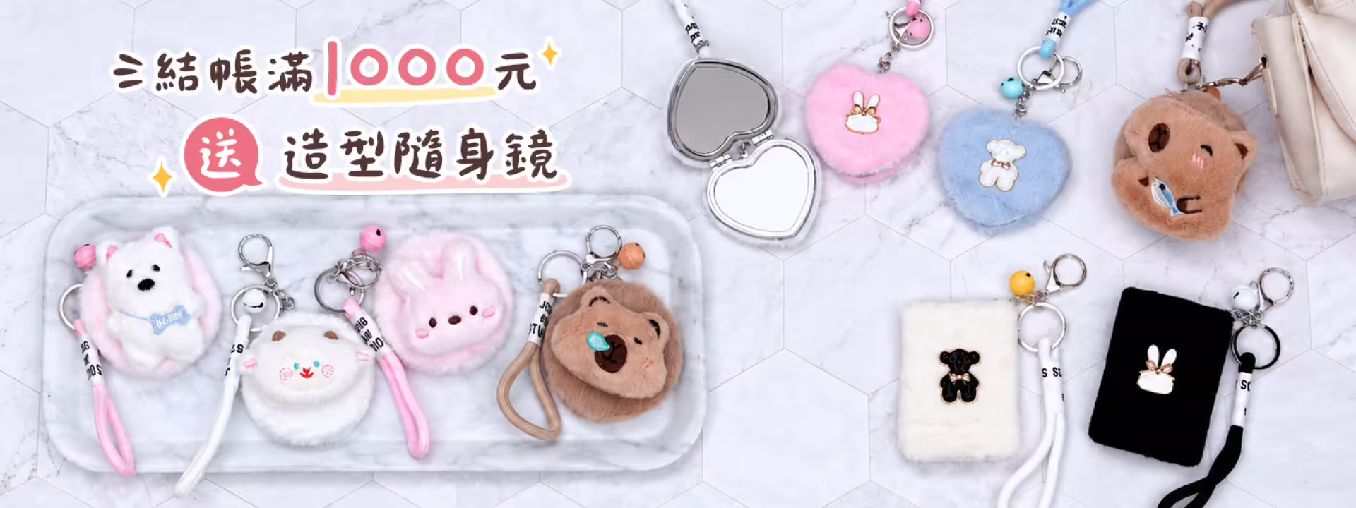 滿千元贈品