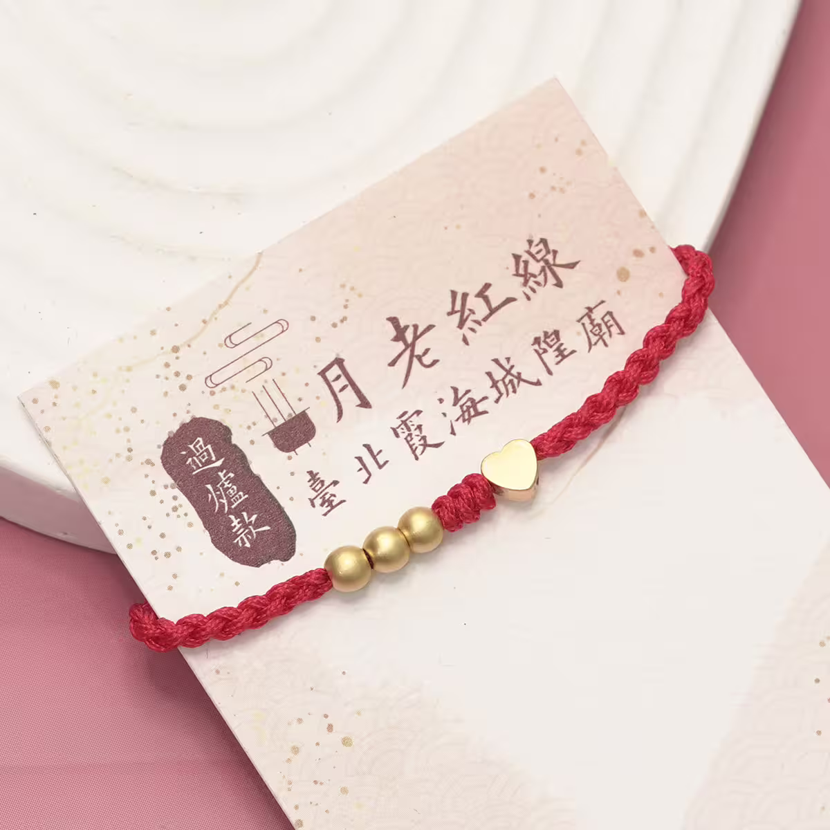 【過爐款】真心&times;月老紅線&times;抽繩手鍊-第3張