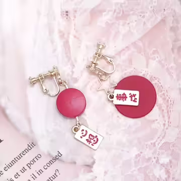 心想事成×不對稱螺旋耳夾