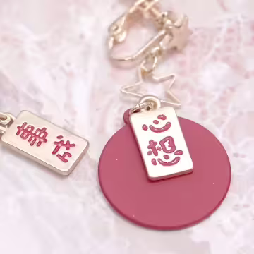 心想事成×不對稱螺旋耳夾