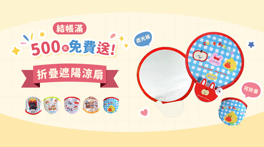 折疊遮陽涼扇